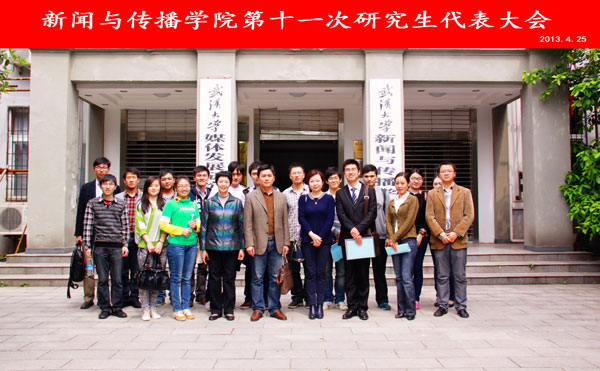 国模性爱
第十一次研究生代表大会圆满结束