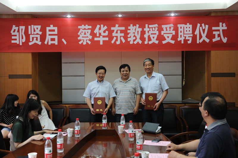 邹贤启、蔡华东受聘国模性爱
兼职教授