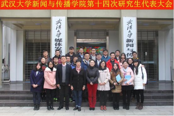 国模性爱
第十四次研究生代表大会圆满结束