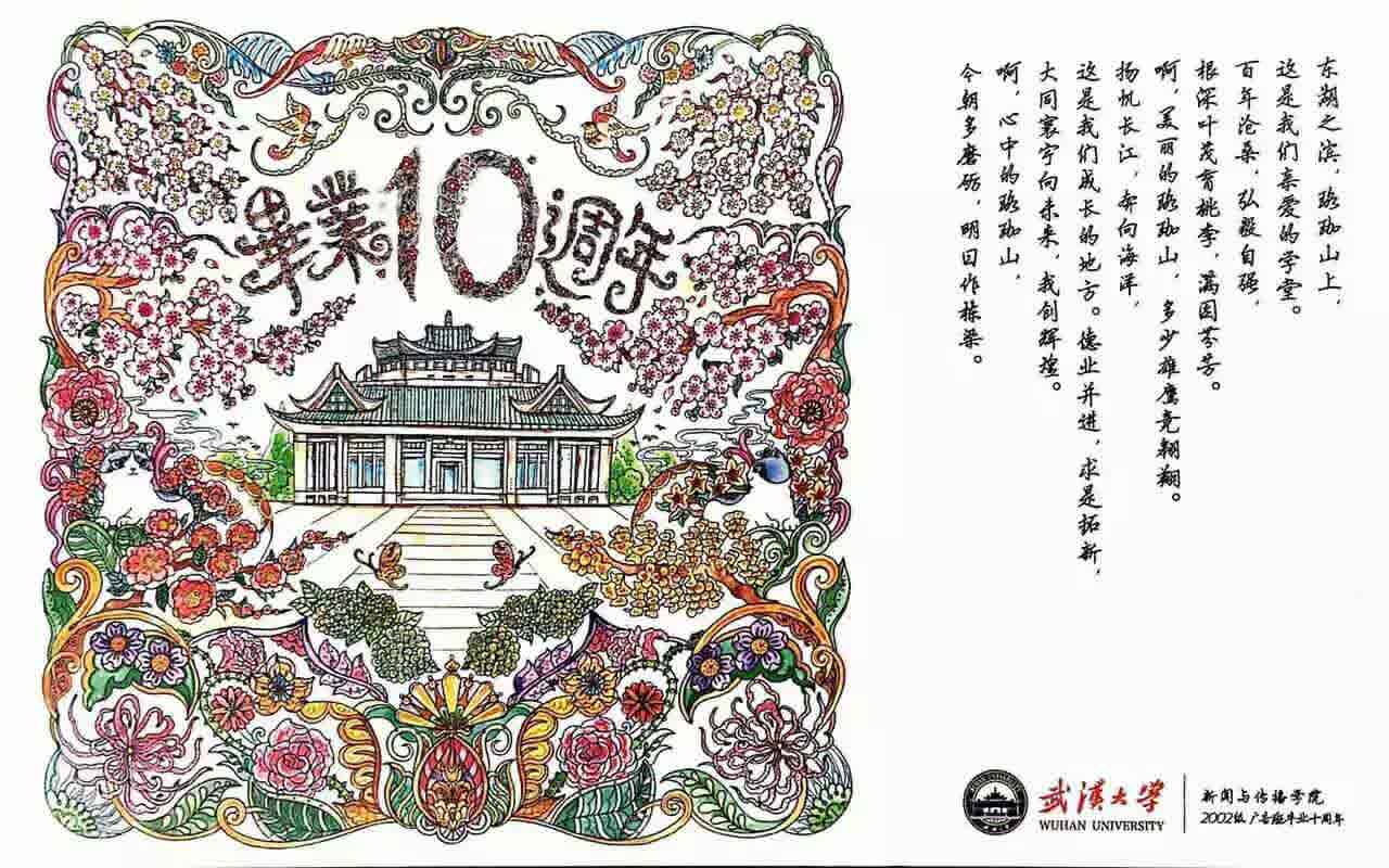 十年再聚珞珈山下 不忘初心武大广告人——记国模性爱
2002级广告学毕业十周年返校回院师生见面会