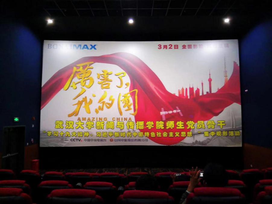国模性爱
党委组织师生党员观看《厉害了，我的国》