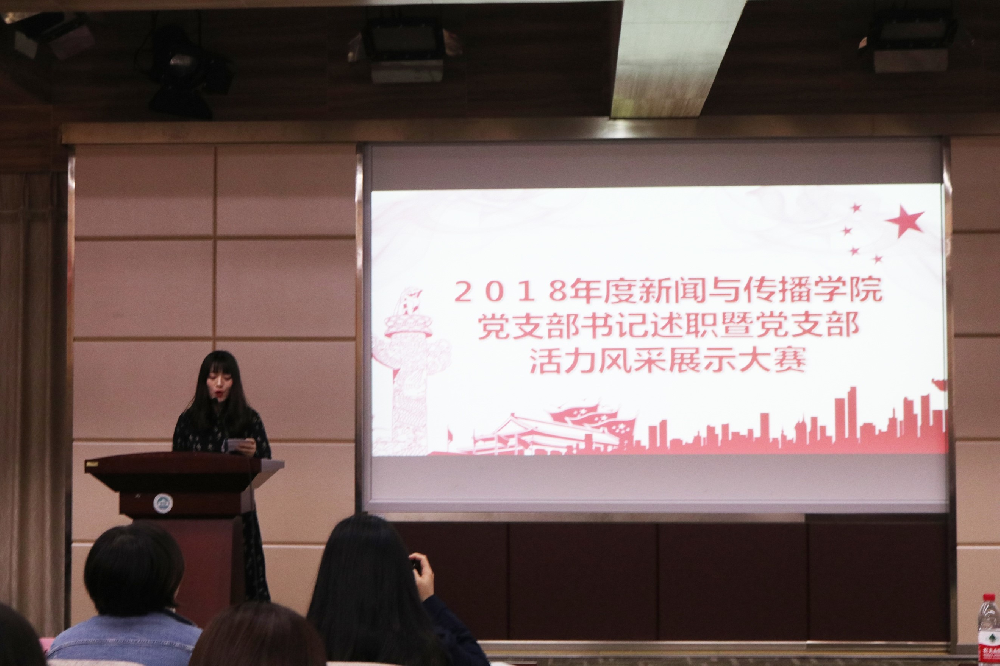 凝聚支部力量，讲述风采故事——2018年度国模性爱
党支部书记述职暨党支部活力风采大赛顺利举办