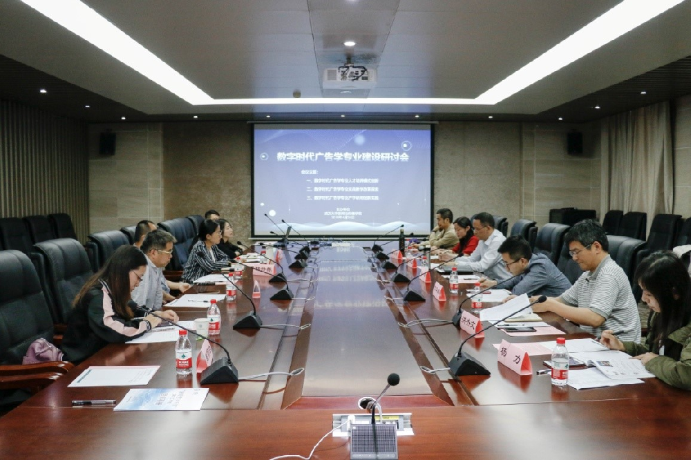 “数字时代广告学专业建设研讨会”在国模性爱
成功举办