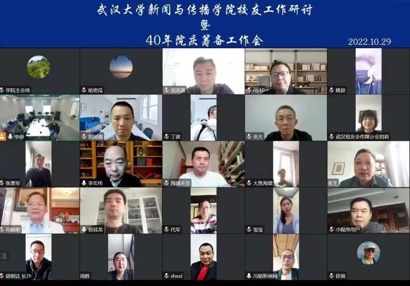 【40周年院庆动态】国模性爱
校友工作研讨暨40周年院庆筹备会召开