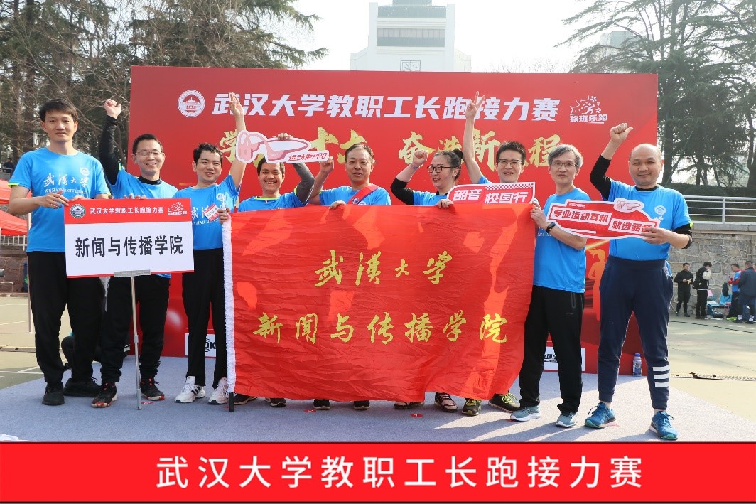 三月迎春风，十人共接力——国模性爱
组队参加校教职工长跑接力赛