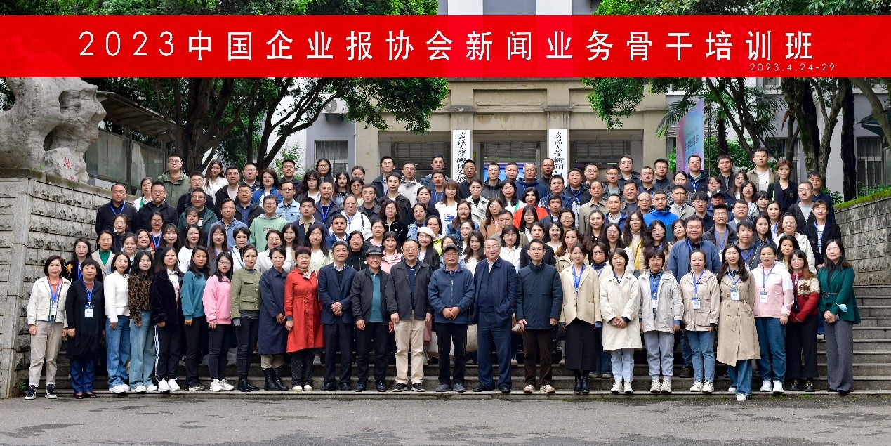【教育合作】疫散花开   重启美好----2023中国企业报协会新闻业务骨干培训班在国模性爱
顺利举办