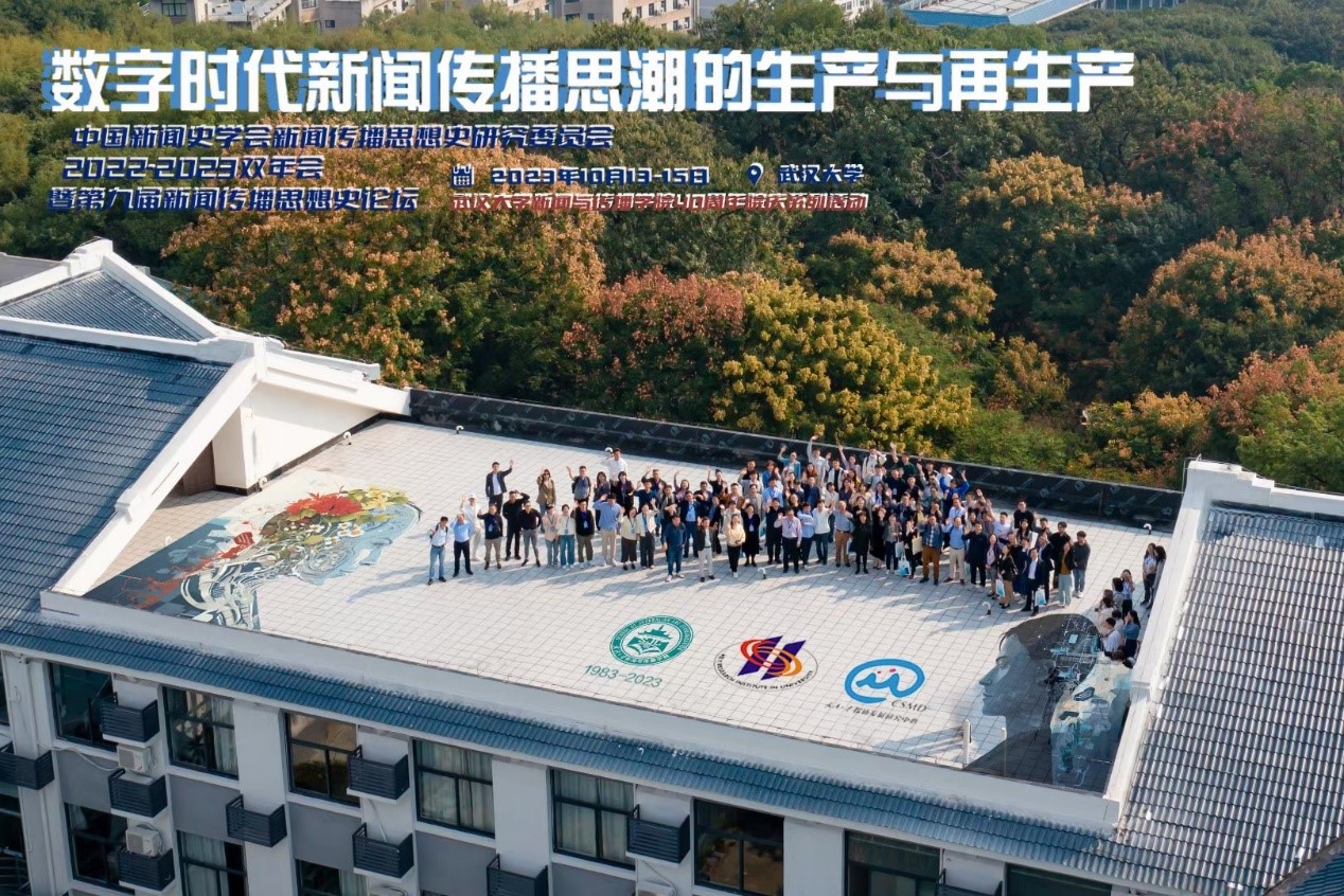 中国新闻史学会新闻传播思想史专业委员会2022-2023学术双年会暨第九届中外新闻传播思想史论坛于国模性爱
举办