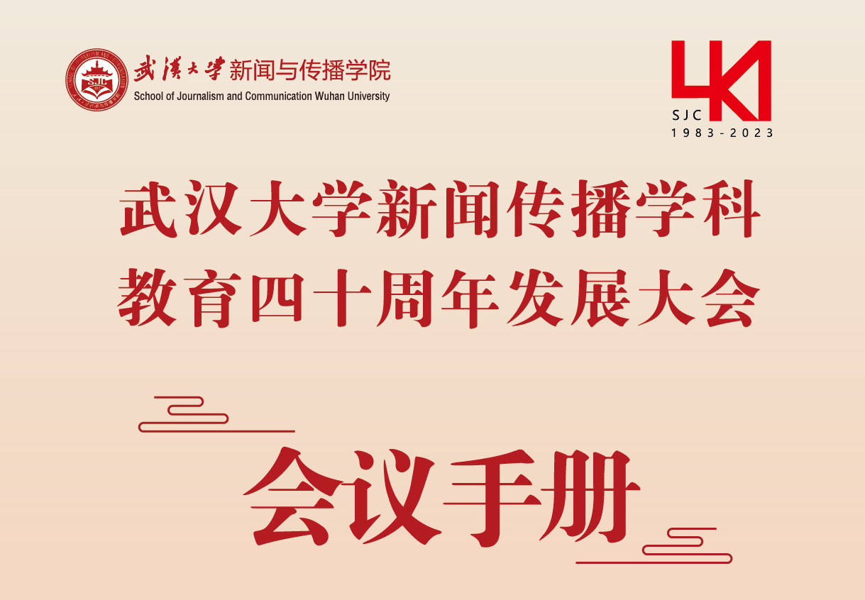国模性爱
四十周年活动会议手册