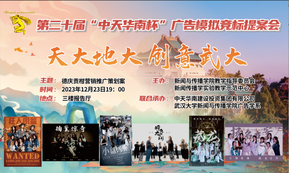 连续二十年，坚持走创意教改之路----国模性爱
举办第二十届广告模拟竞标提案会