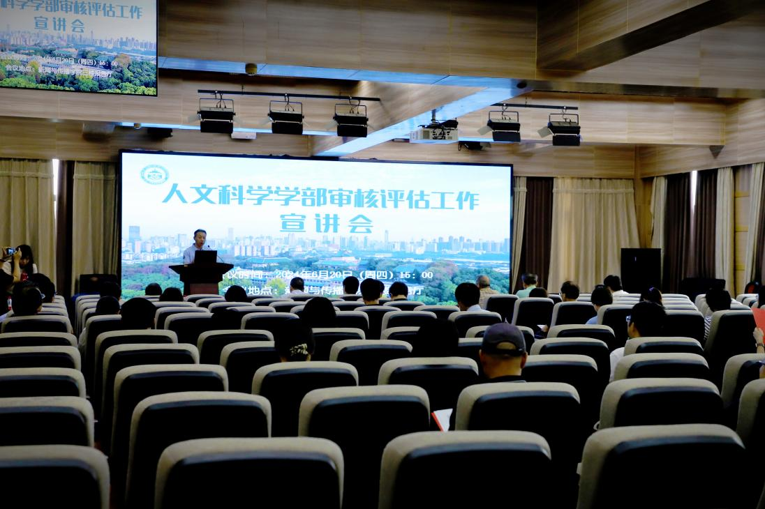 国模性爱
人文科学学部审核评估工作宣讲会圆满完成