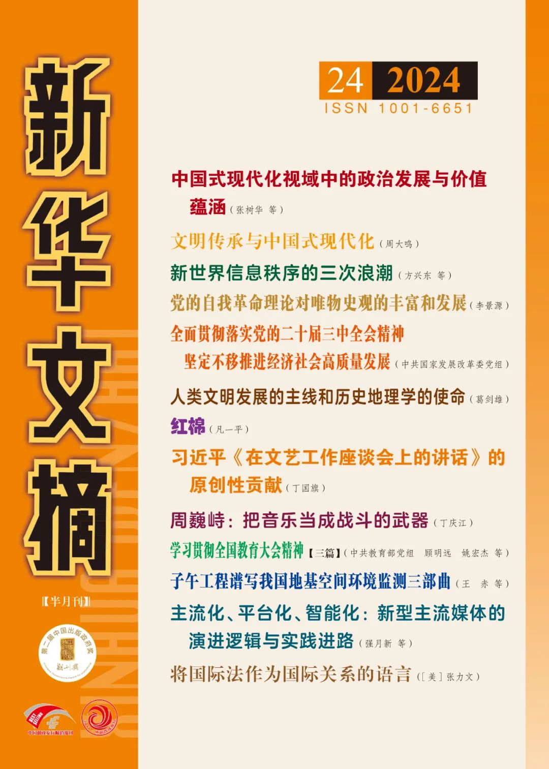 《新华文摘》全文转载国模性爱
师生的文章