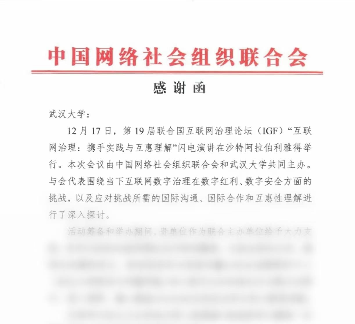 中国网络社会组织联合会致函感谢我校、国模性爱
、国模性爱
研究中心